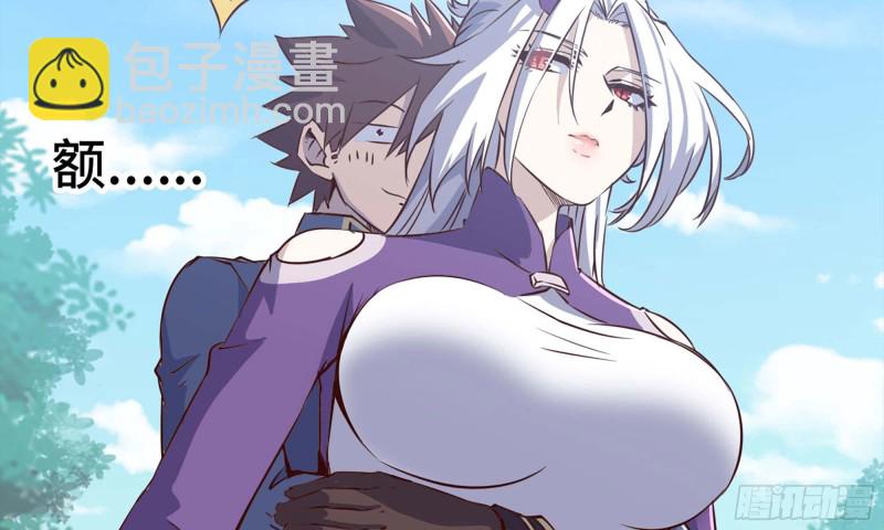 🍘我老婆是魔王大人 219- 什么意思？ 第47页