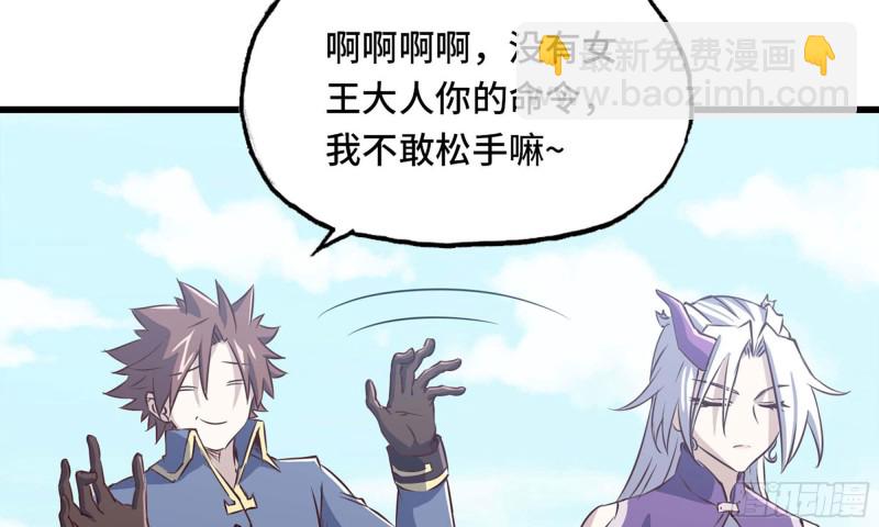 🍘我老婆是魔王大人 219- 什么意思？ 第49页