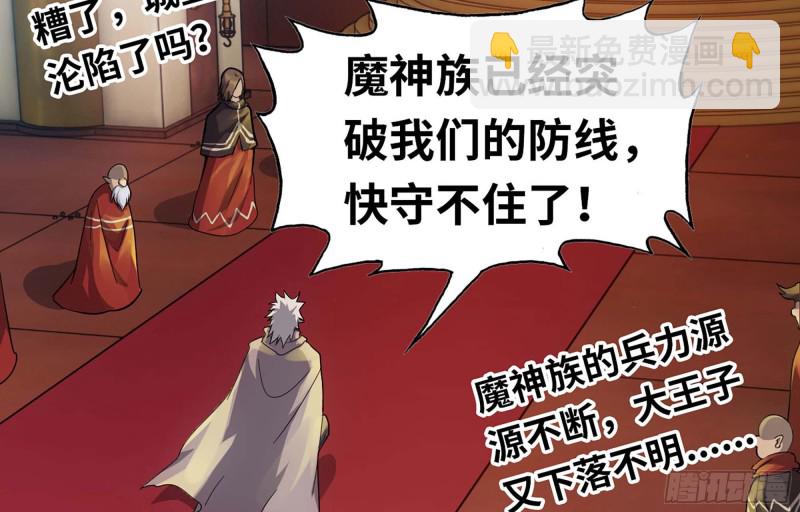 🍘我老婆是魔王大人 221- 王国锻造 第24页