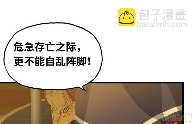 🍘我老婆是魔王大人 221- 王国锻造 第27页