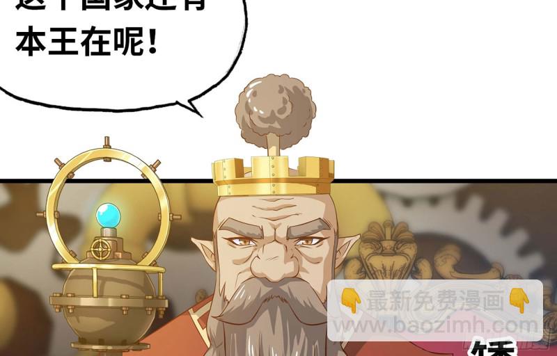 🍘我老婆是魔王大人 221- 王国锻造 第29页