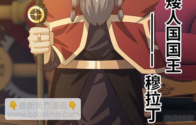 🍘我老婆是魔王大人 221- 王国锻造 第30页