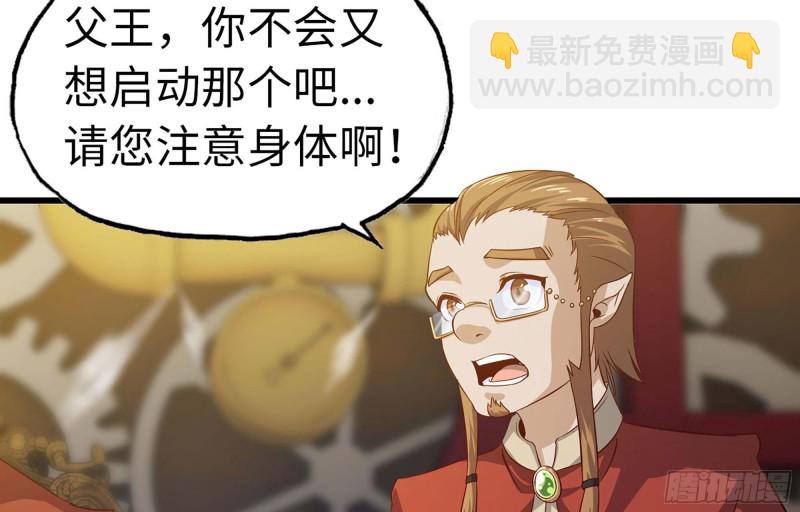 🍘我老婆是魔王大人 221- 王国锻造 第32页