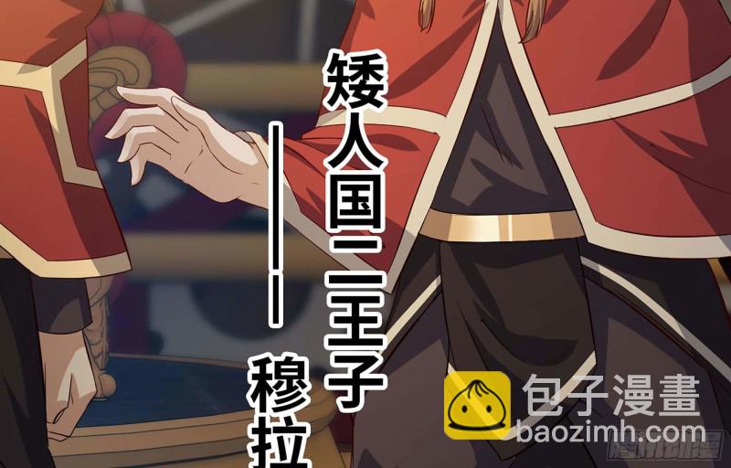 🍘我老婆是魔王大人 221- 王国锻造 第33页