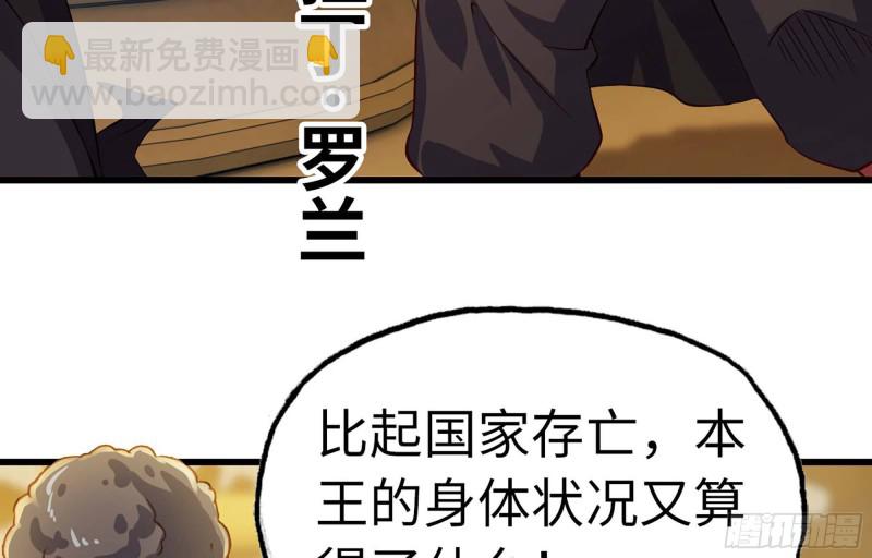 🍘我老婆是魔王大人 221- 王国锻造 第34页