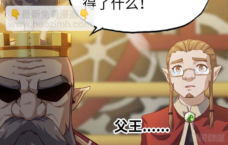 🍘我老婆是魔王大人 221- 王国锻造 第35页