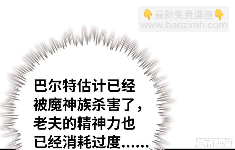 🍘我老婆是魔王大人 221- 王国锻造 第40页