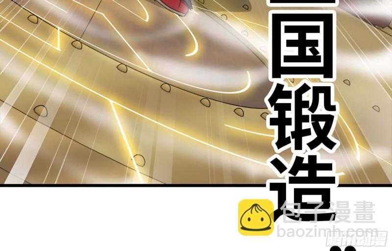 🍘我老婆是魔王大人 221- 王国锻造 第47页