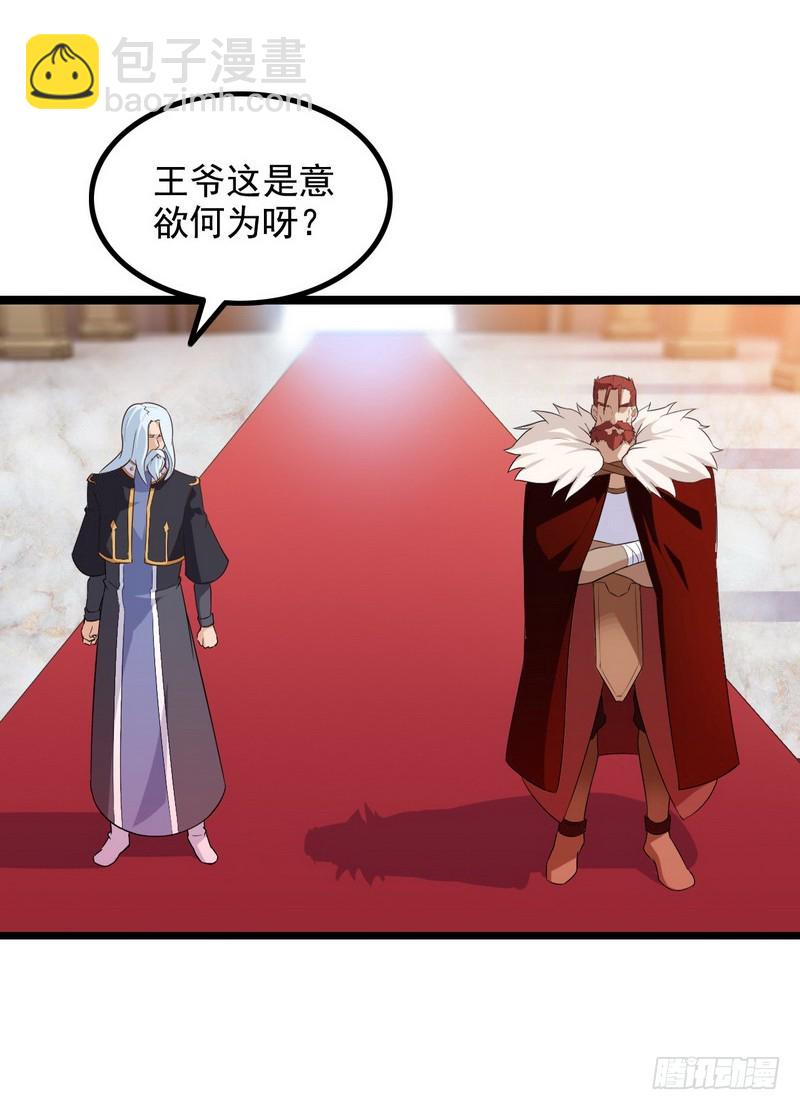 🍘我老婆是魔王大人 二十六 第10页