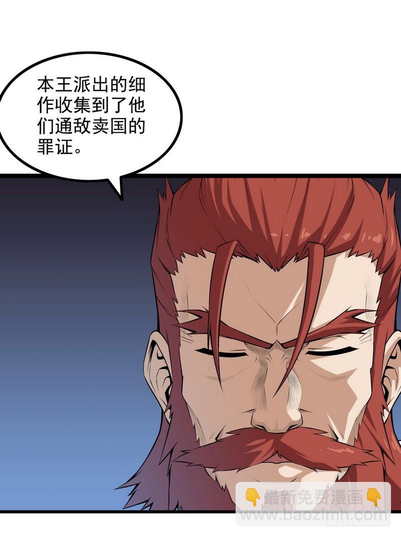 🍘我老婆是魔王大人 二十六 第11页