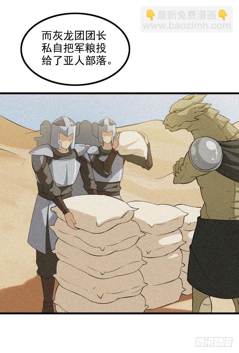 🍘我老婆是魔王大人 二十六 第13页