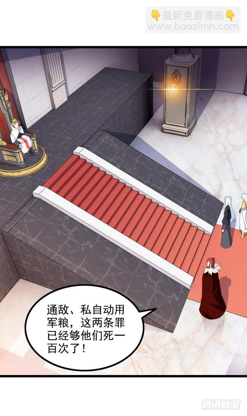 🍘我老婆是魔王大人 二十六 第14页