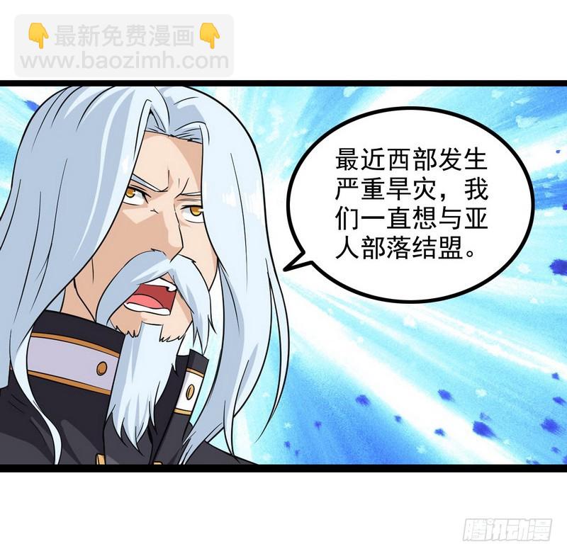 🍘我老婆是魔王大人 二十六 第15页