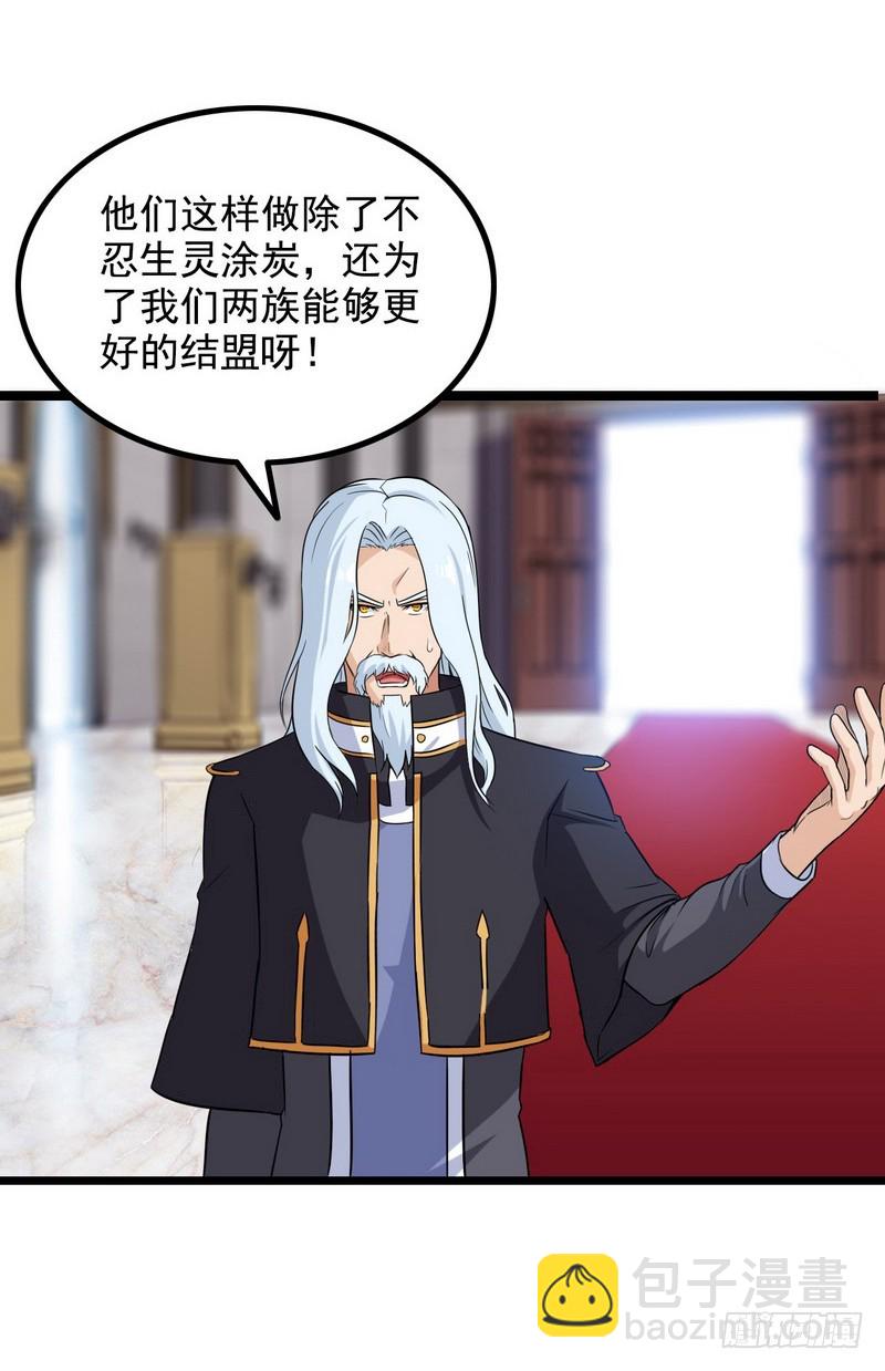 🍘我老婆是魔王大人 二十六 第16页