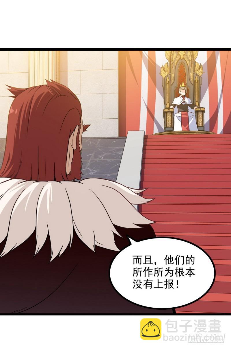 🍘我老婆是魔王大人 二十六 第19页