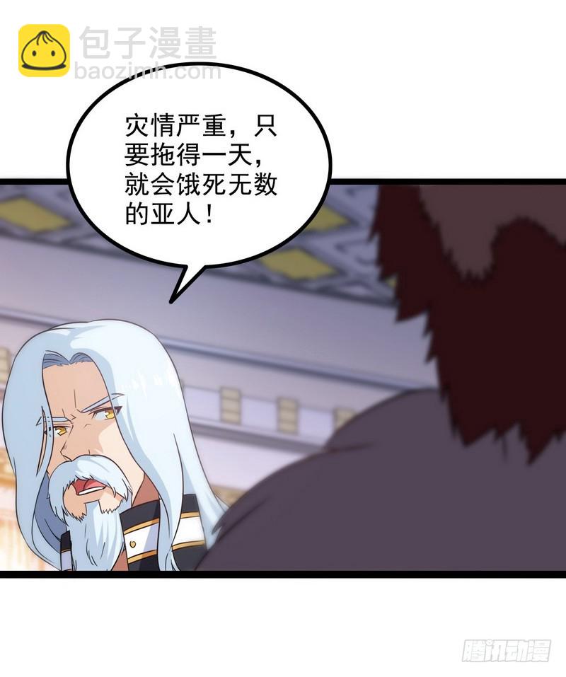 🍘我老婆是魔王大人 二十六 第20页
