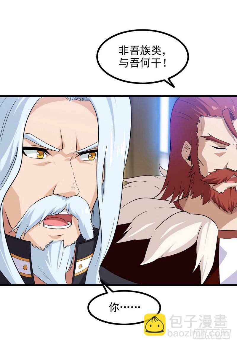 🍘我老婆是魔王大人 二十六 第21页