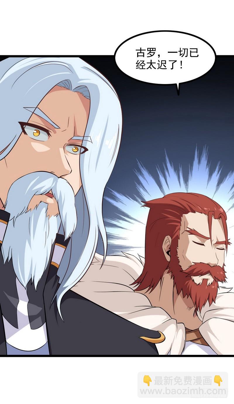 🍘我老婆是魔王大人 二十六 第23页
