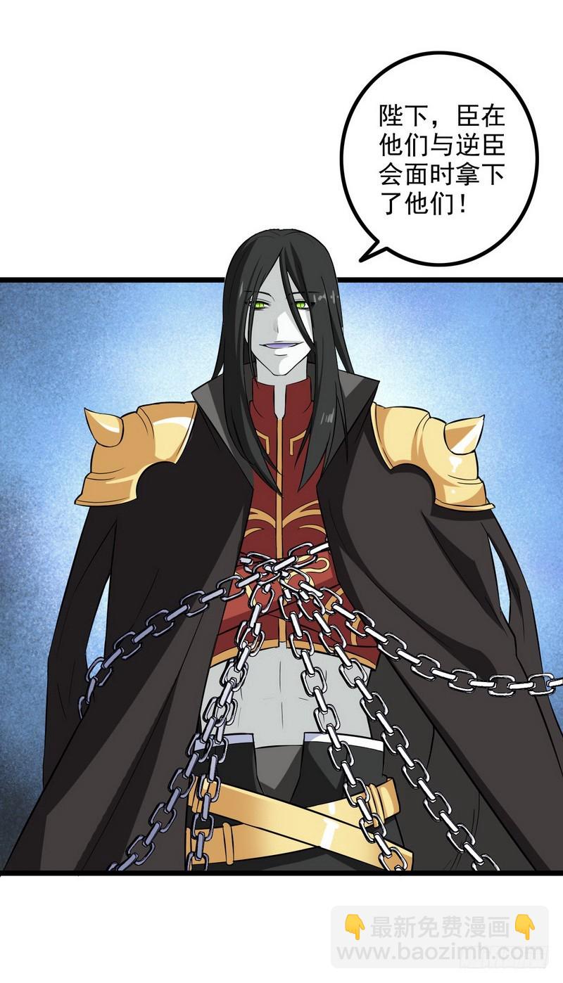 🍘我老婆是魔王大人 二十六 第28页