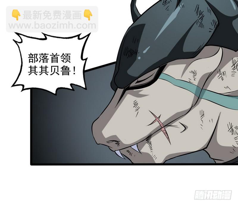 🍘我老婆是魔王大人 二十六 第31页