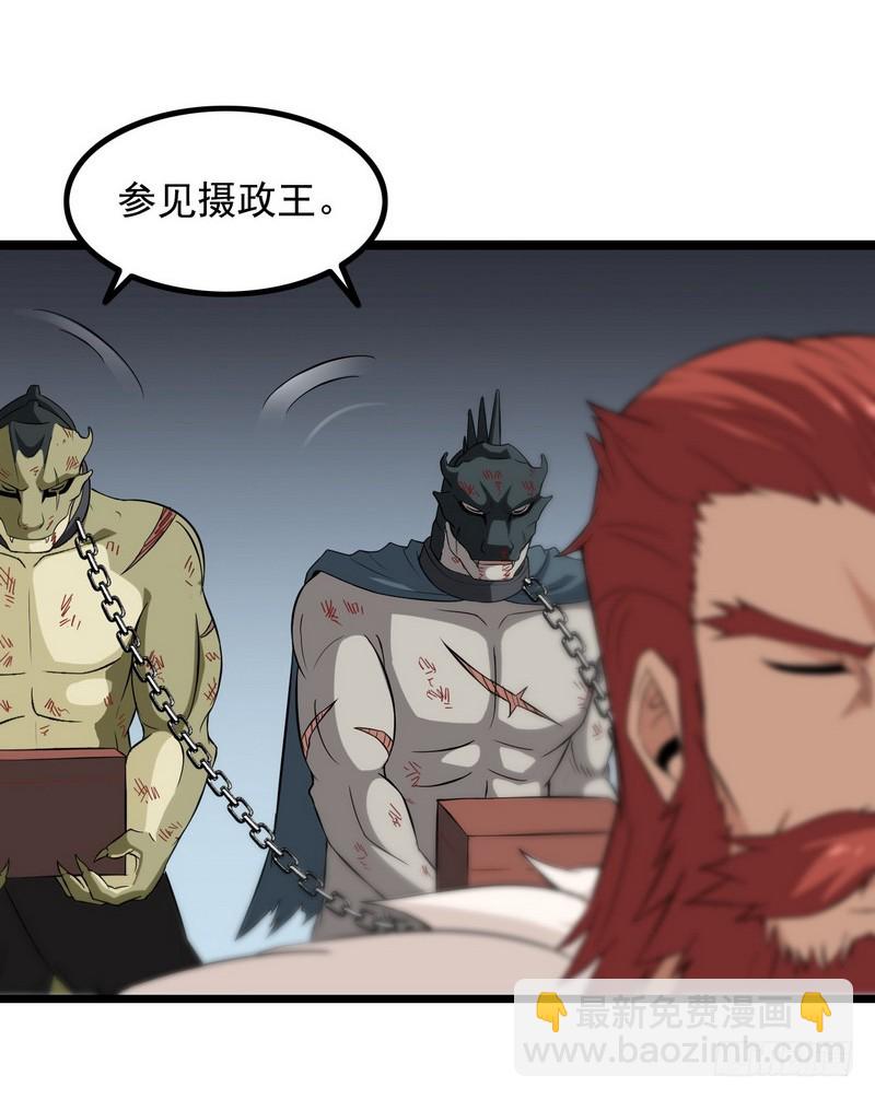 🍘我老婆是魔王大人 二十六 第32页