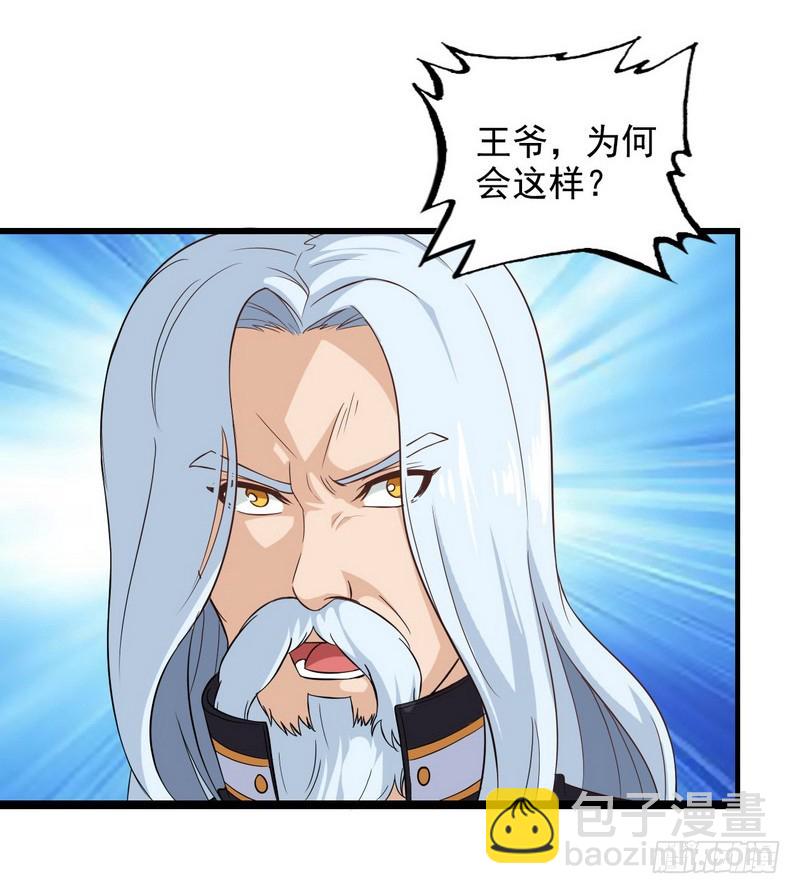 🍘我老婆是魔王大人 二十六 第33页