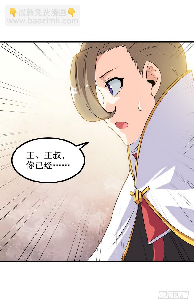 🍘我老婆是魔王大人 二十六 第42页