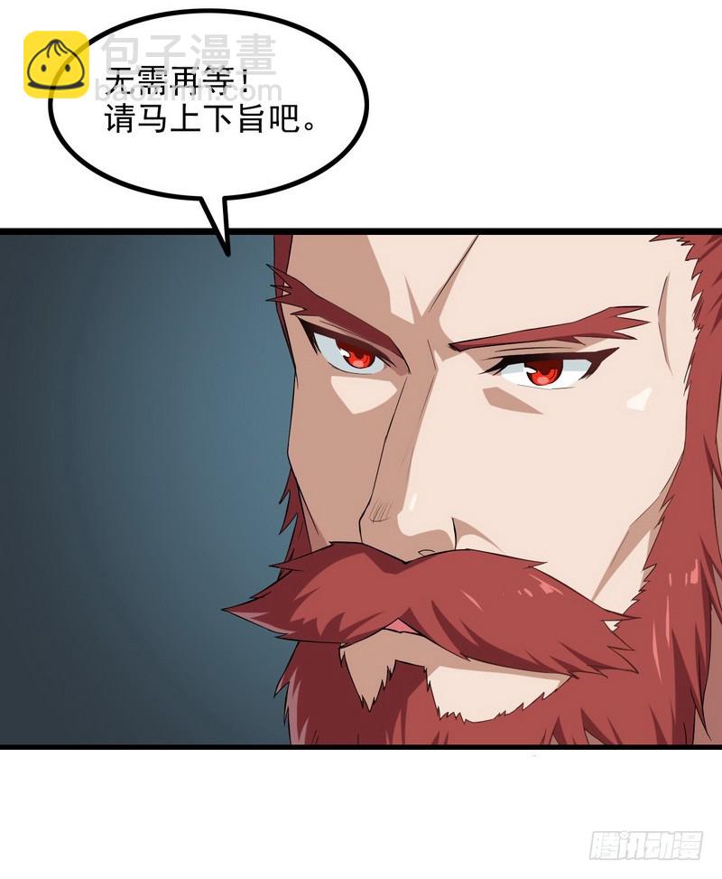 🍘我老婆是魔王大人 二十六 第5页