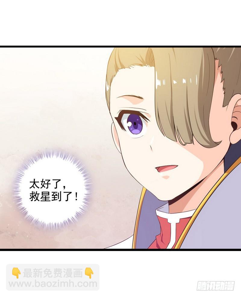 🍘我老婆是魔王大人 二十六 第8页