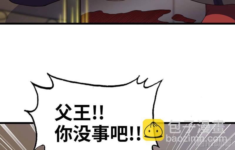 🍘我老婆是魔王大人 223- 老朋友 第43页