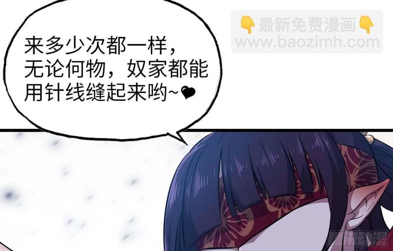 🍘我老婆是魔王大人 223- 老朋友 第9页
