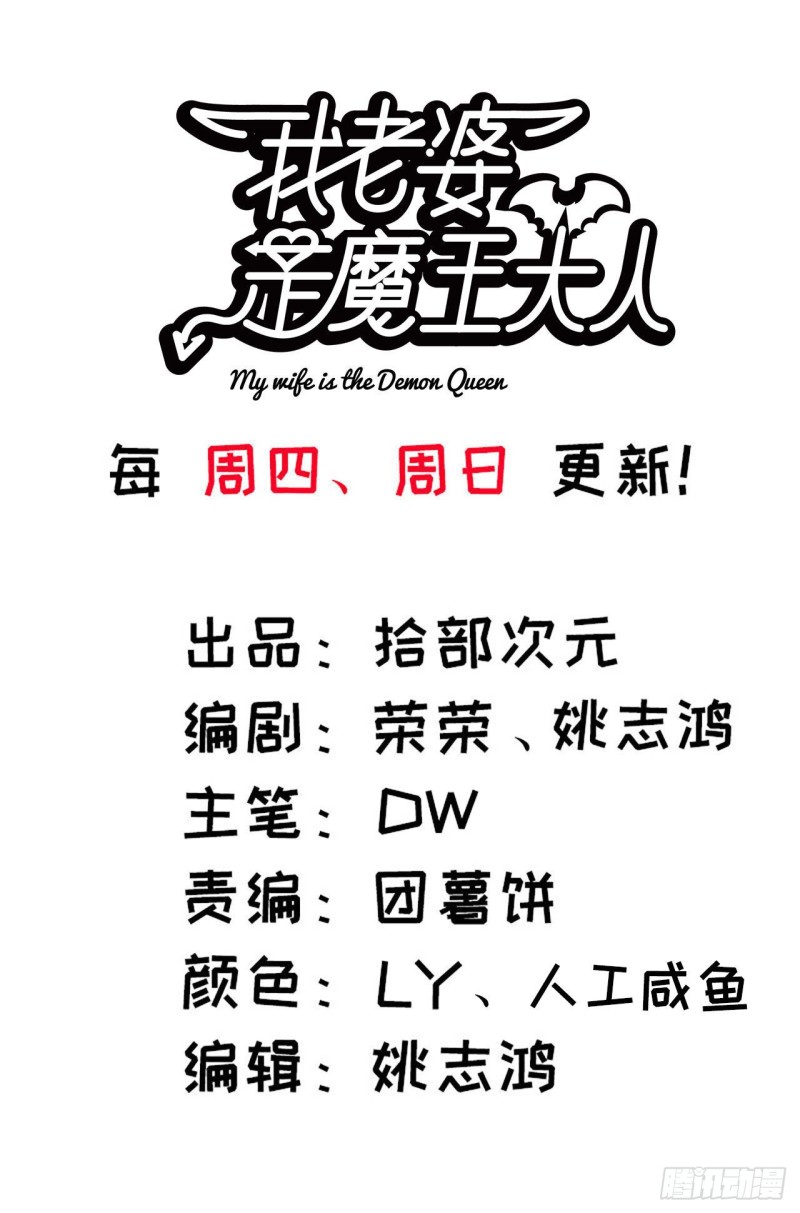 🍘我老婆是魔王大人 225- 命令 第1页