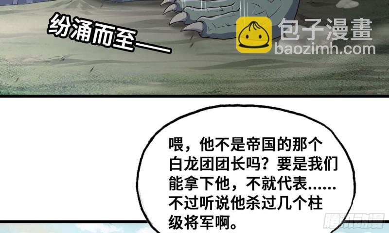 🍘我老婆是魔王大人 225- 命令 第29页