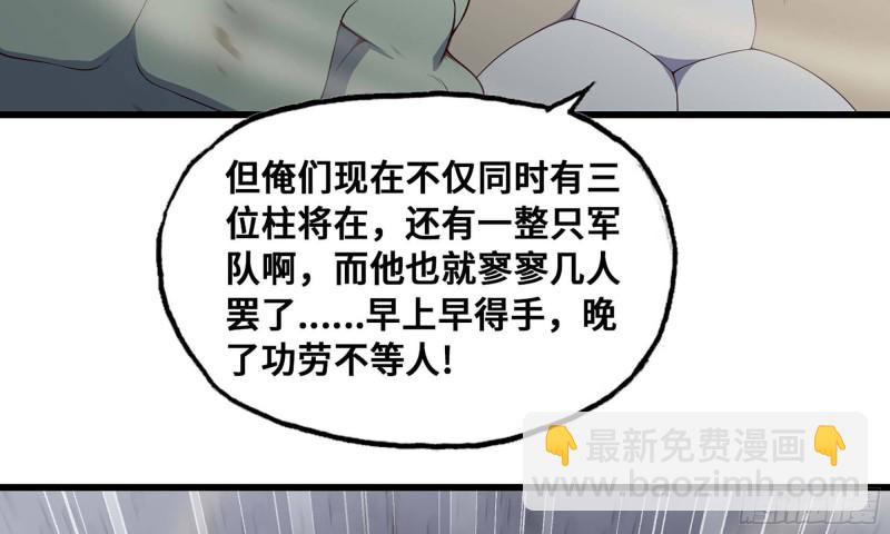 🍘我老婆是魔王大人 225- 命令 第31页