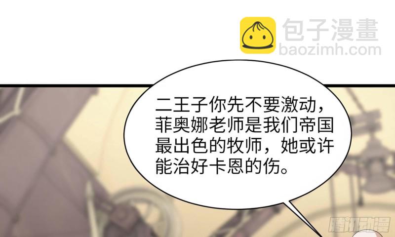🍘我老婆是魔王大人 227- 尸柱 第2页
