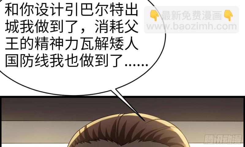 🍘我老婆是魔王大人 227- 尸柱 第29页