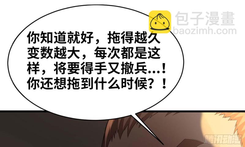 🍘我老婆是魔王大人 227- 尸柱 第33页