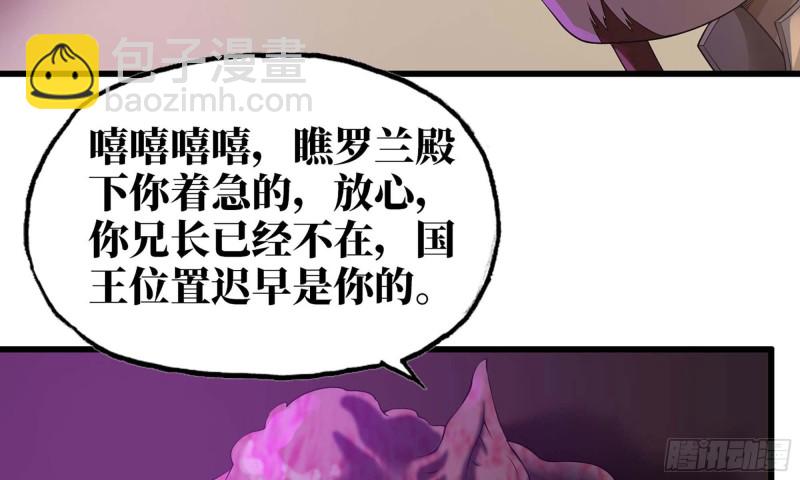 🍘我老婆是魔王大人 227- 尸柱 第35页