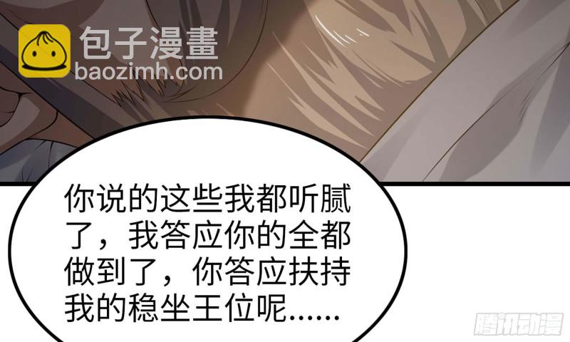🍘我老婆是魔王大人 227- 尸柱 第40页