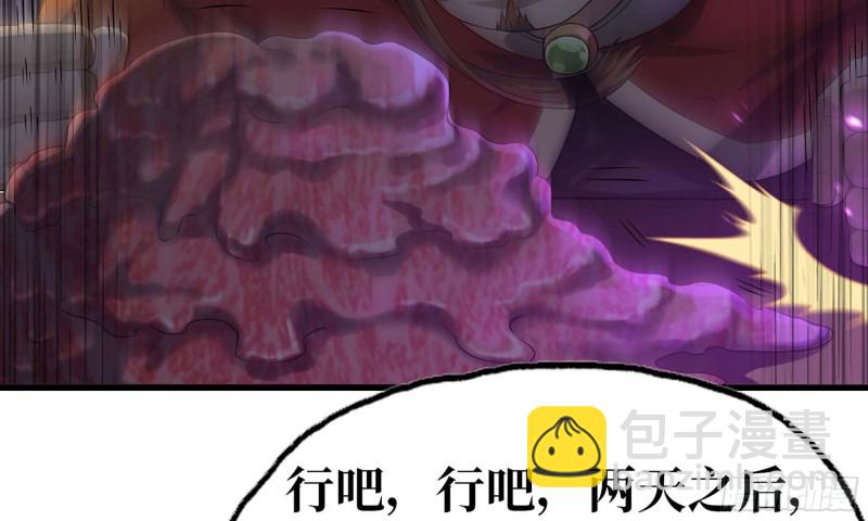 🍘我老婆是魔王大人 227- 尸柱 第44页