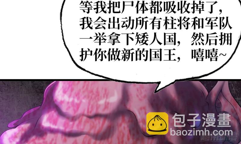 🍘我老婆是魔王大人 227- 尸柱 第45页