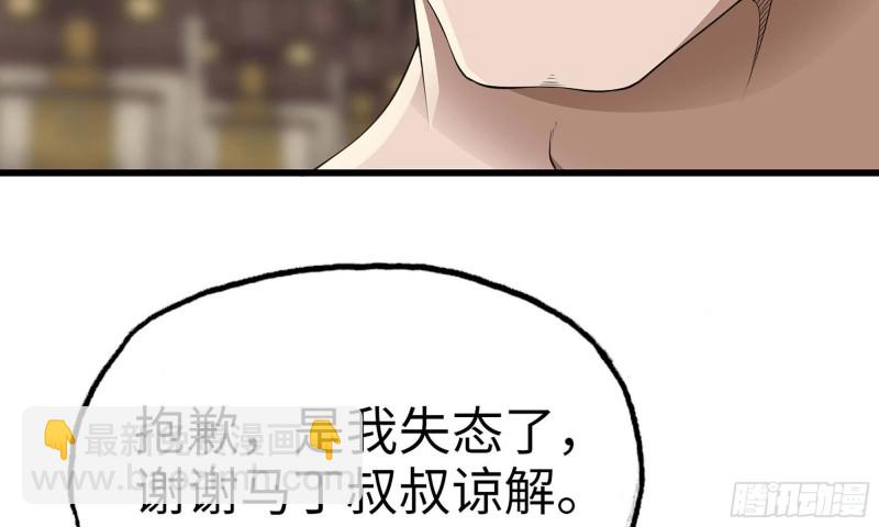 🍘我老婆是魔王大人 227- 尸柱 第6页