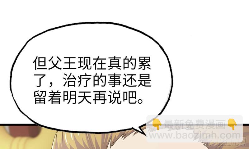 🍘我老婆是魔王大人 227- 尸柱 第9页