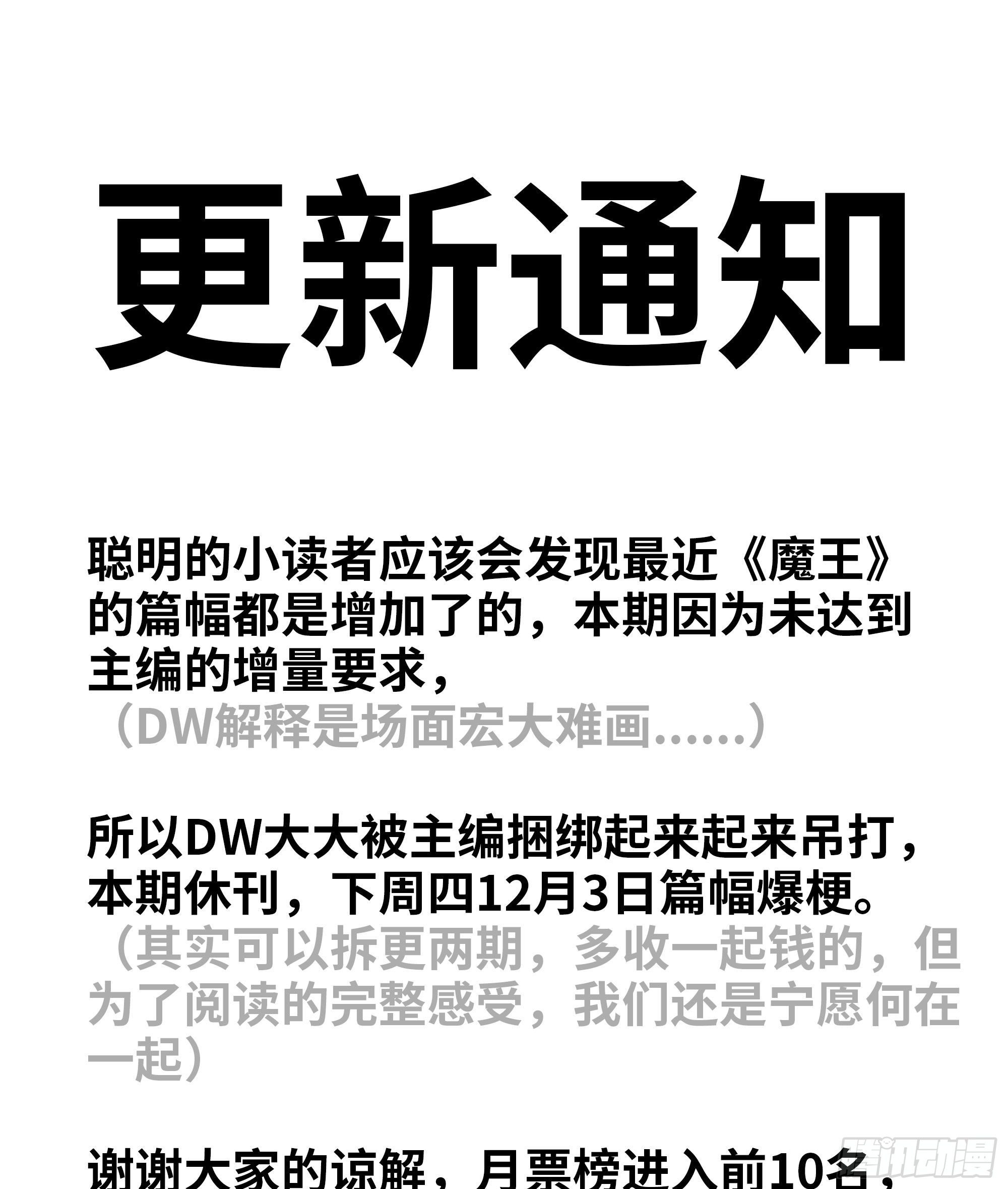 🍘我老婆是魔王大人 更新通知 第1页