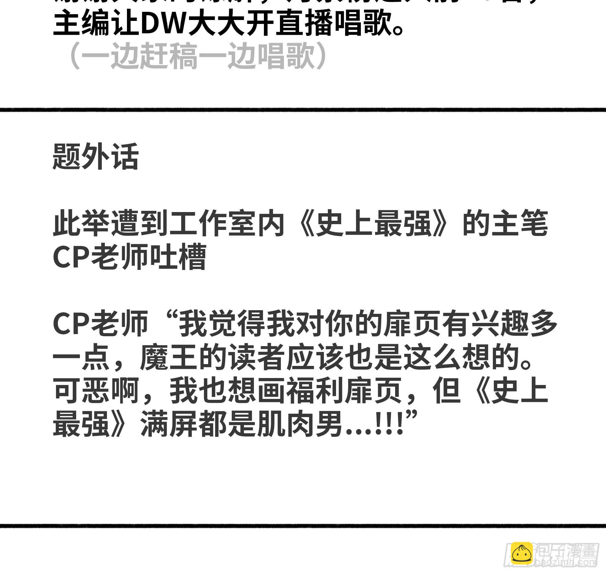🍘我老婆是魔王大人 更新通知 第2页