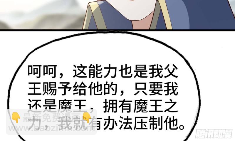 🍘我老婆是魔王大人 229- 前夕 第11页
