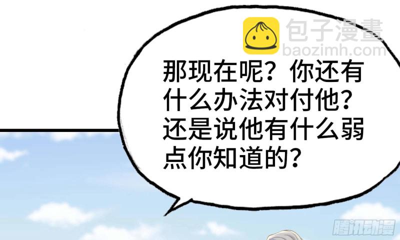🍘我老婆是魔王大人 229- 前夕 第14页
