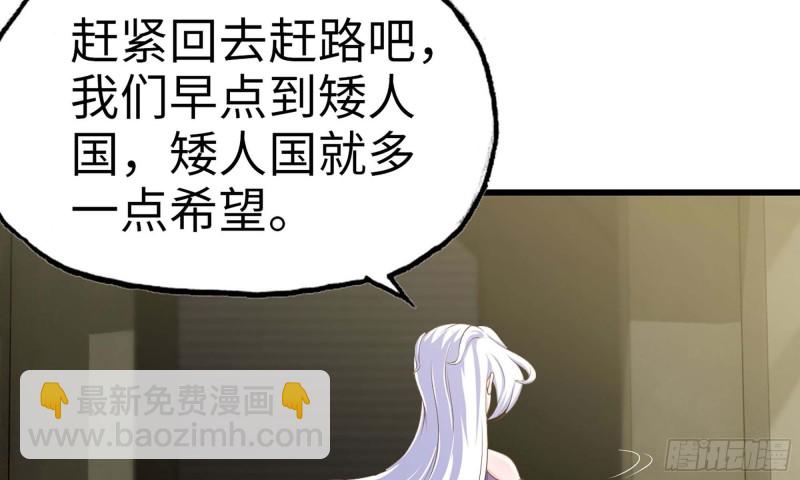 🍘我老婆是魔王大人 229- 前夕 第22页
