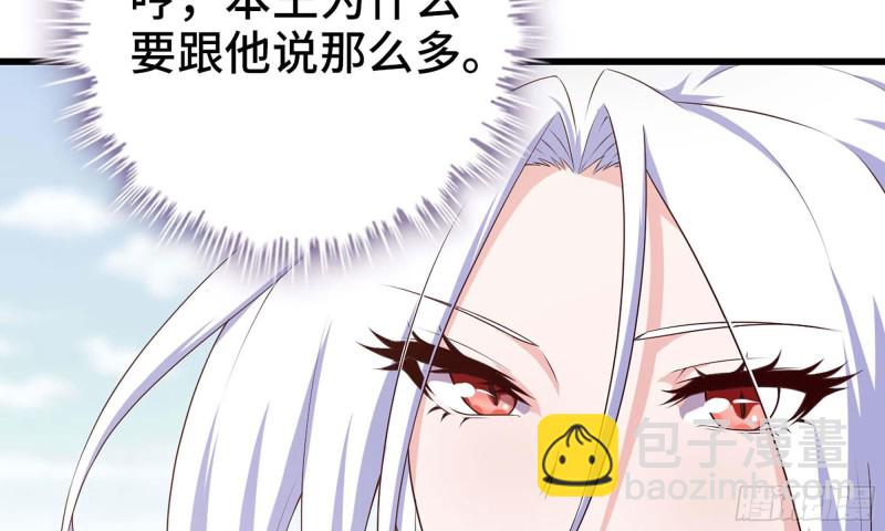 🍘我老婆是魔王大人 229- 前夕 第25页