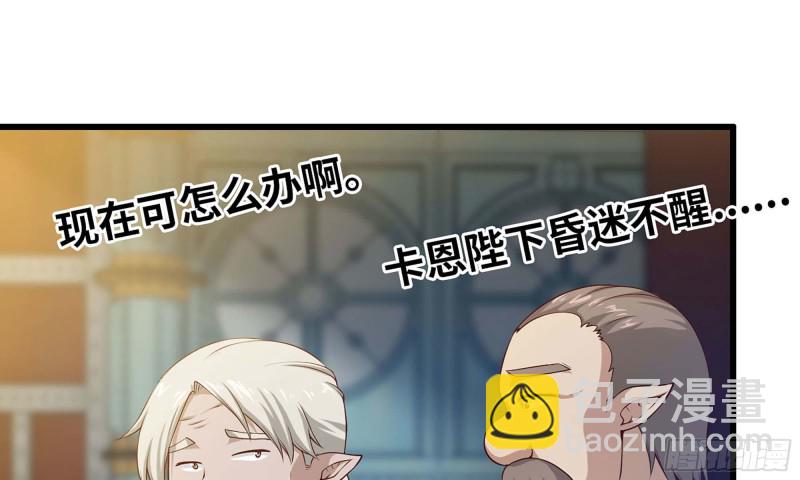 🍘我老婆是魔王大人 229- 前夕 第36页